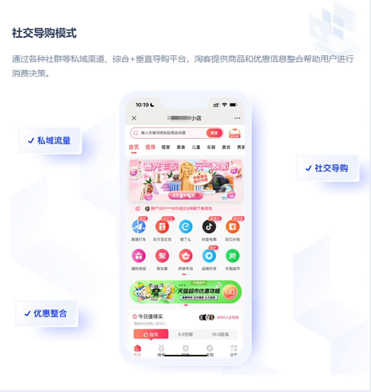易客发AI智能淘客系统实现营销生态多模式覆盖